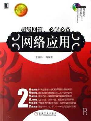 cover image of 网络应用